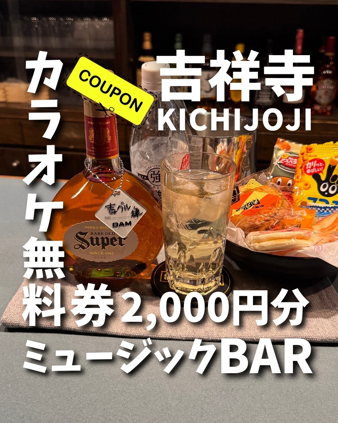 吉グル特別コラボクーポン