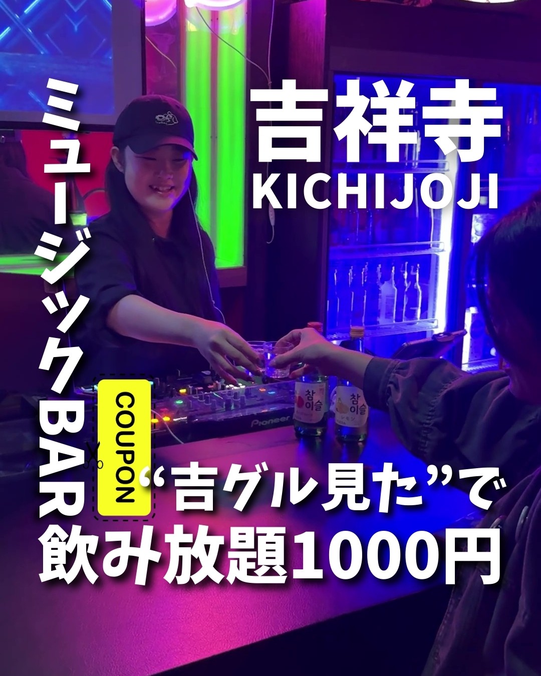 吉グル特別コラボクーポン