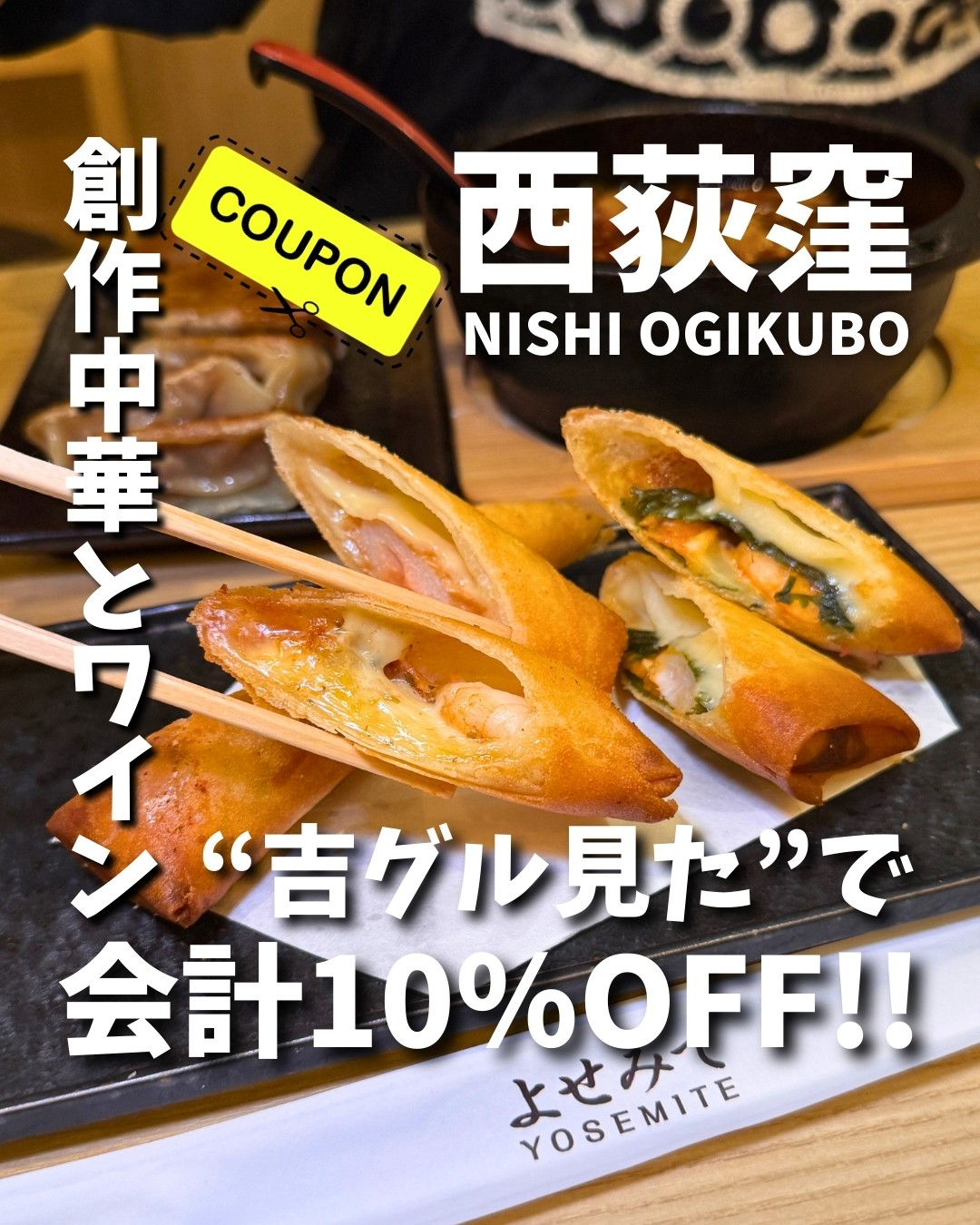 吉グル特別コラボクーポン