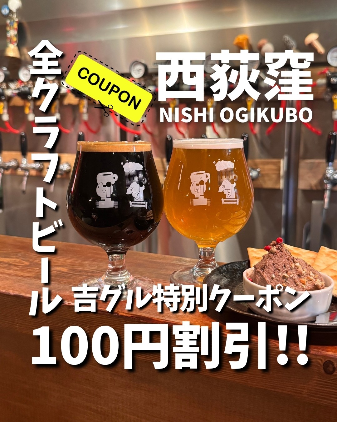 吉グル特別コラボクーポン