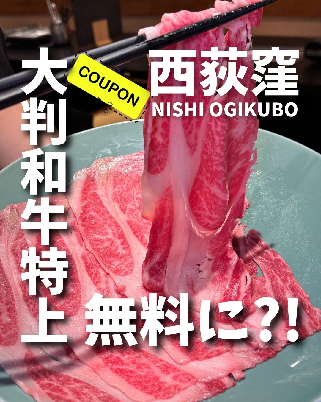 吉グル特別コラボクーポン