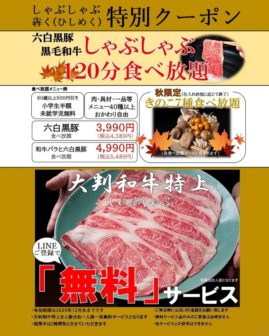 吉グル特別コラボクーポン