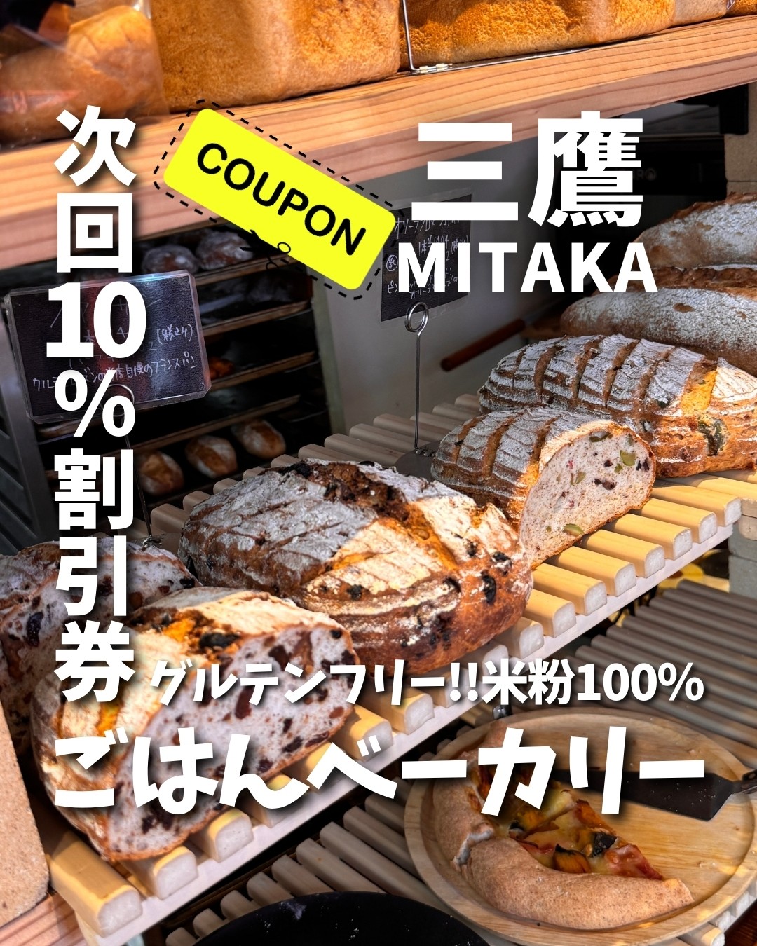 吉グル特別コラボクーポン