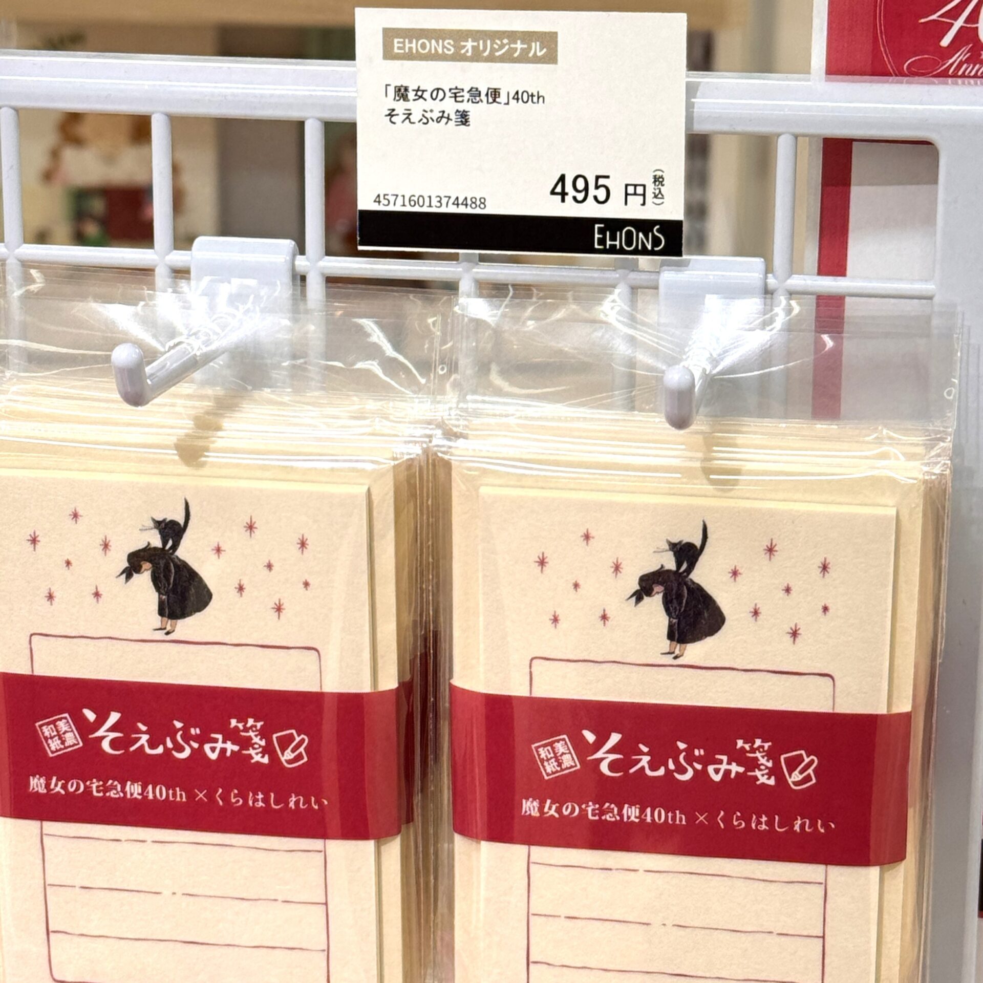 これは欲しい】「魔女の宅急便」刊行40周年記念限定グッズ販売！｜吉グル