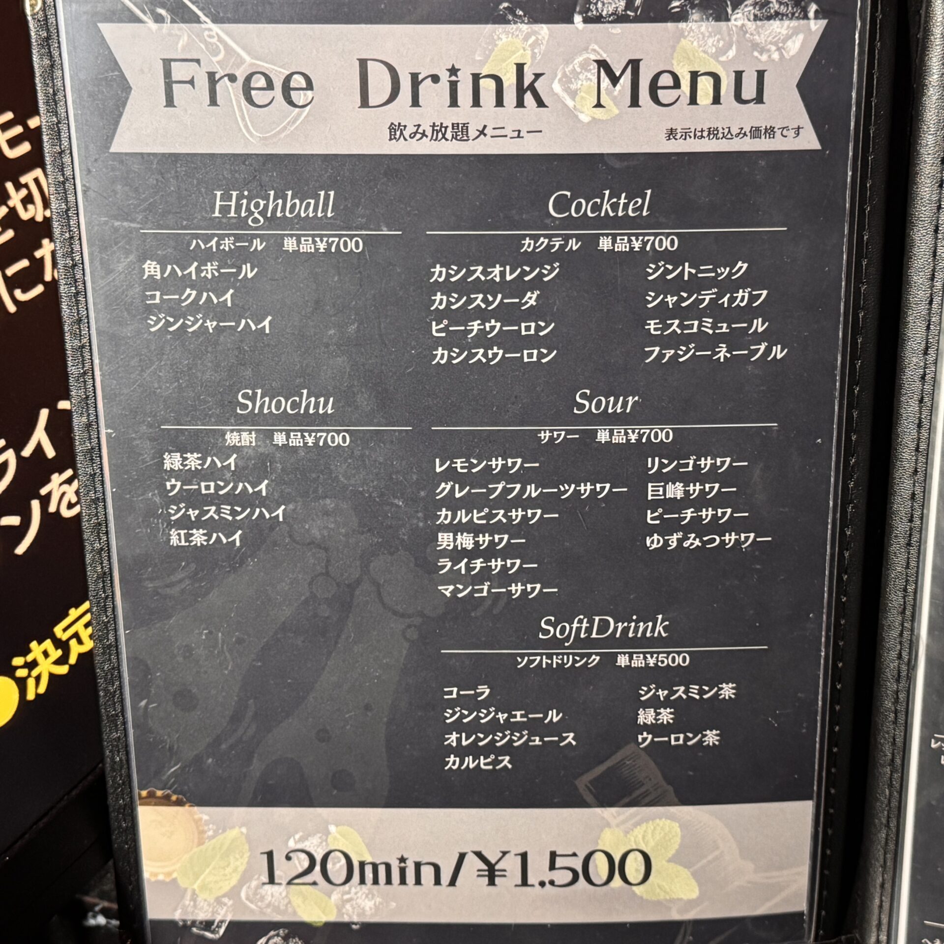 飲み放題メニュー