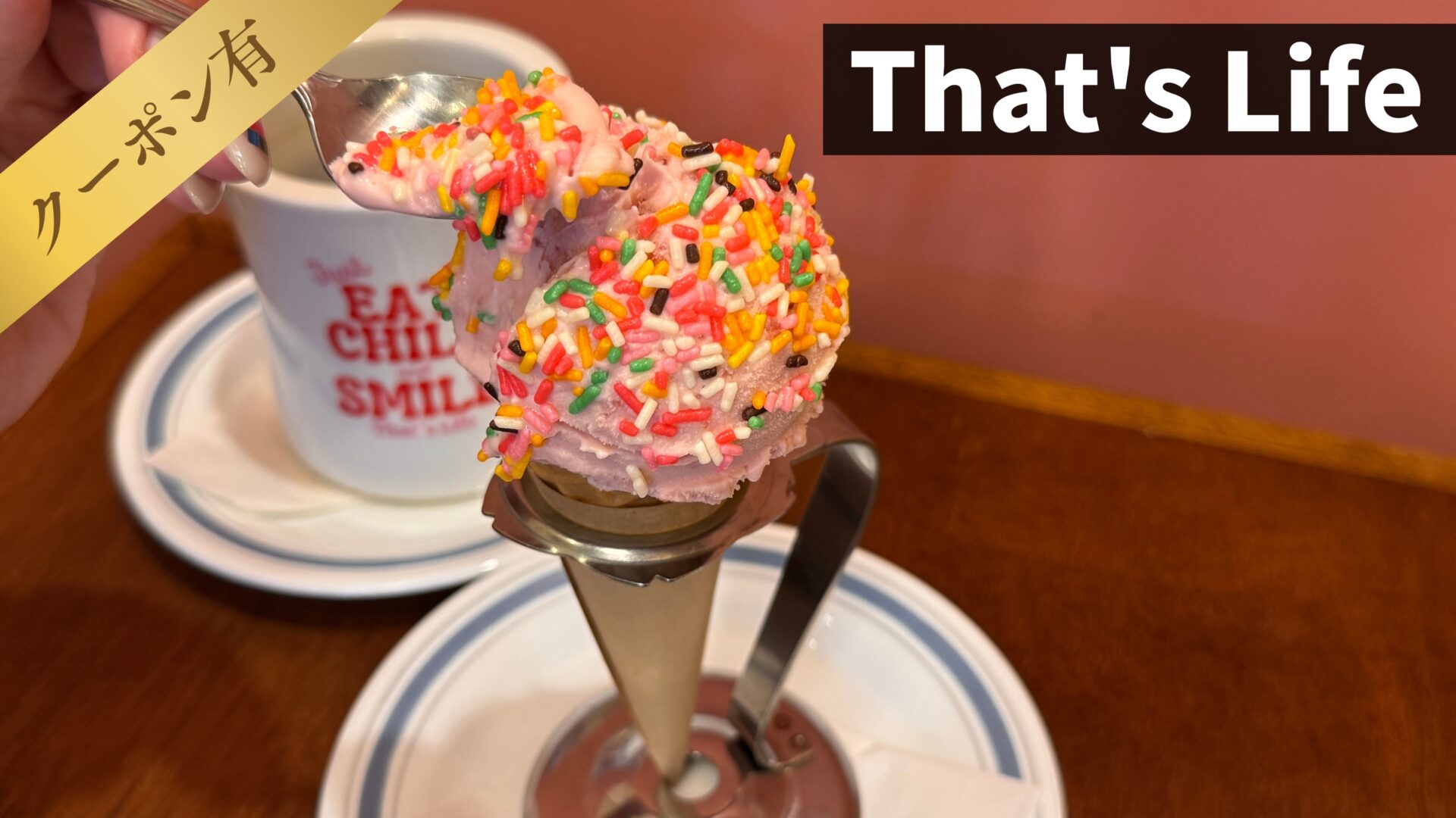吉グル特典あり】吉祥寺にカフェ「That's Life（ザッツライフ）」が
