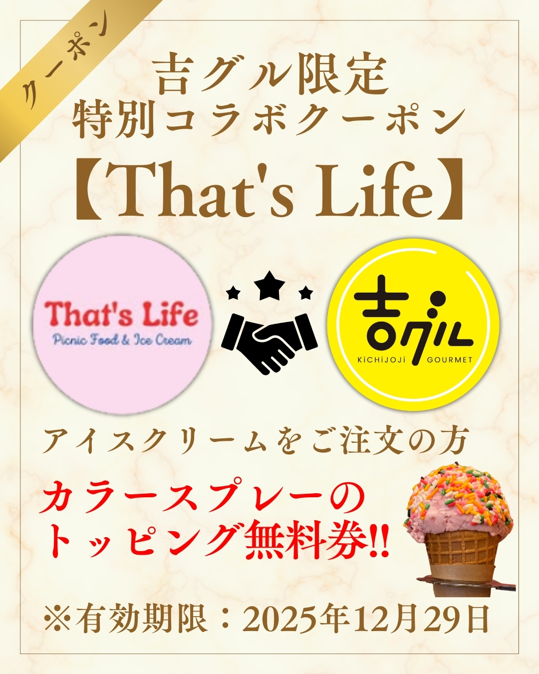 吉グル限定特別コラボクーポン