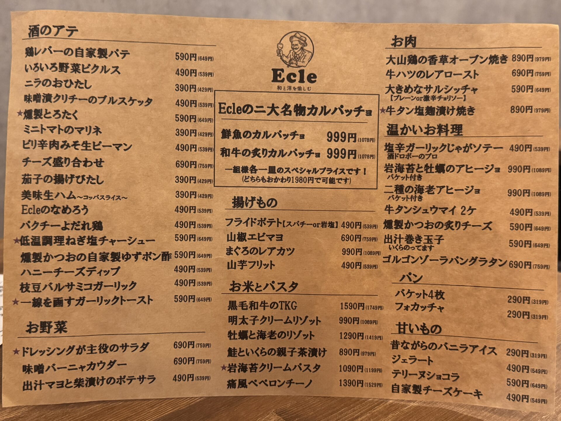 Ecle(エクレ)のフードメニュー