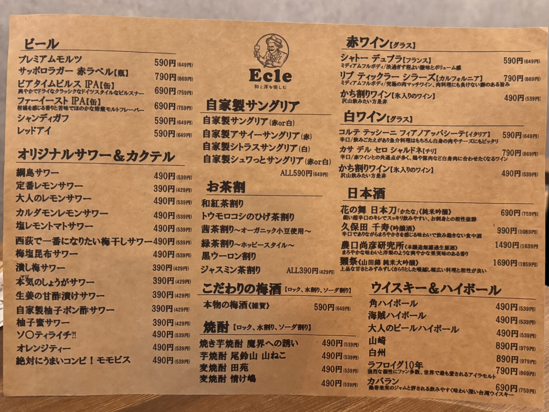 Ecle(エクレ)のドリンクメニュー