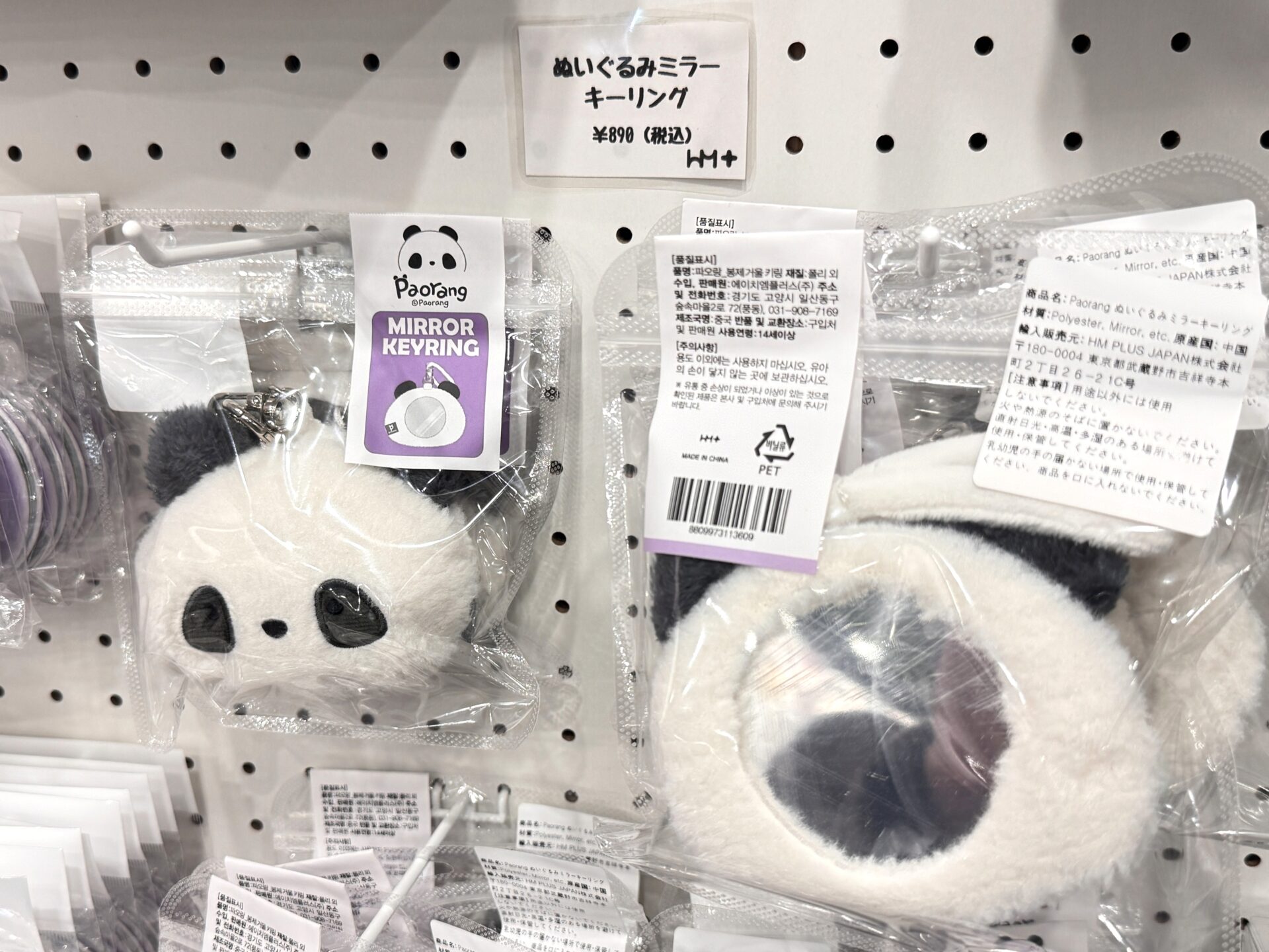 ぬいぐるみミラーキーリング(税込890円)