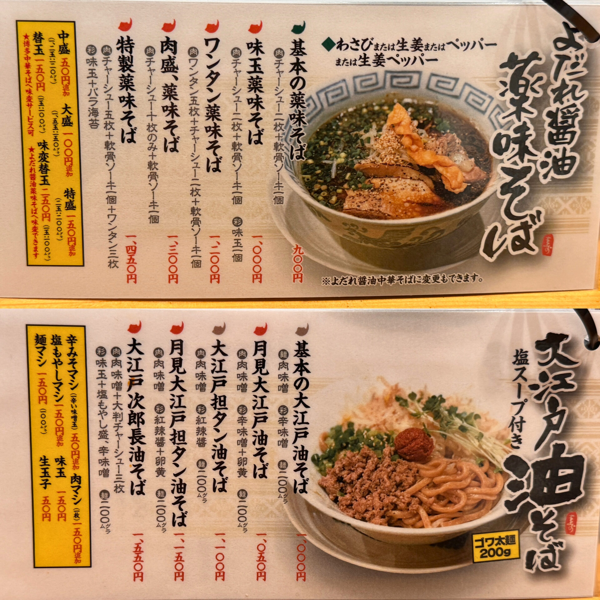 よだれ醤油 薬味そば・大江戸油そば