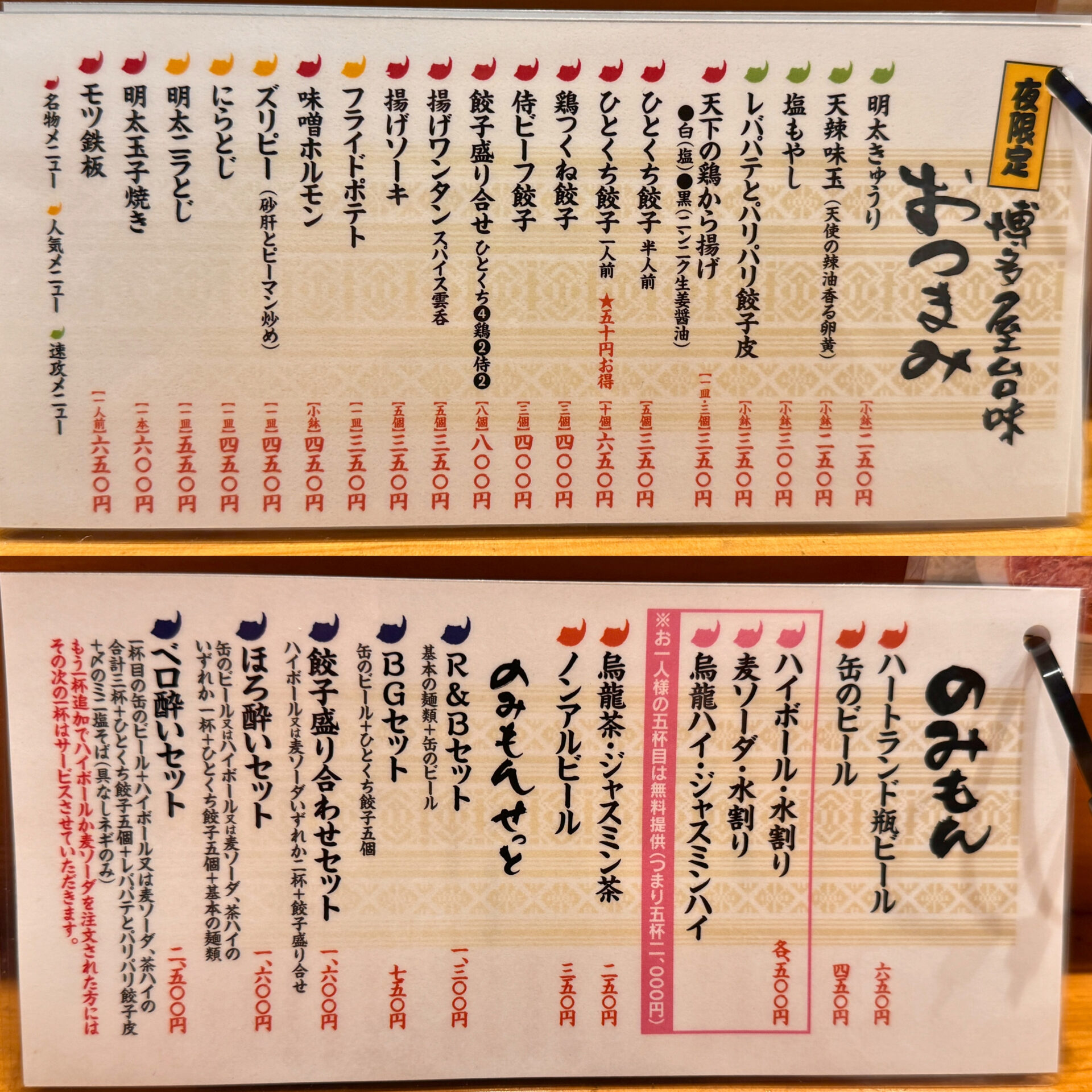 おつまみ・のみもん