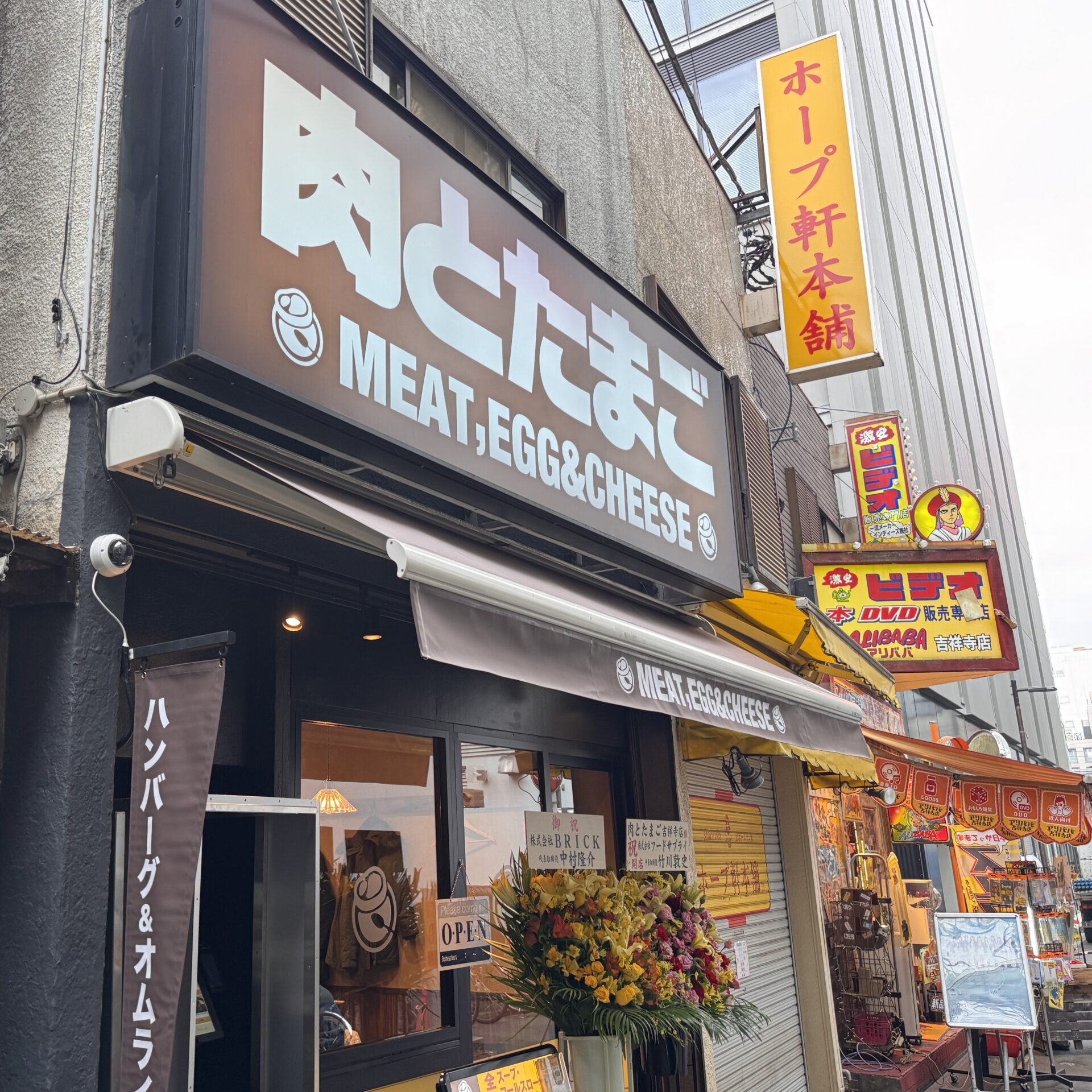 肉とたまご 吉祥寺店