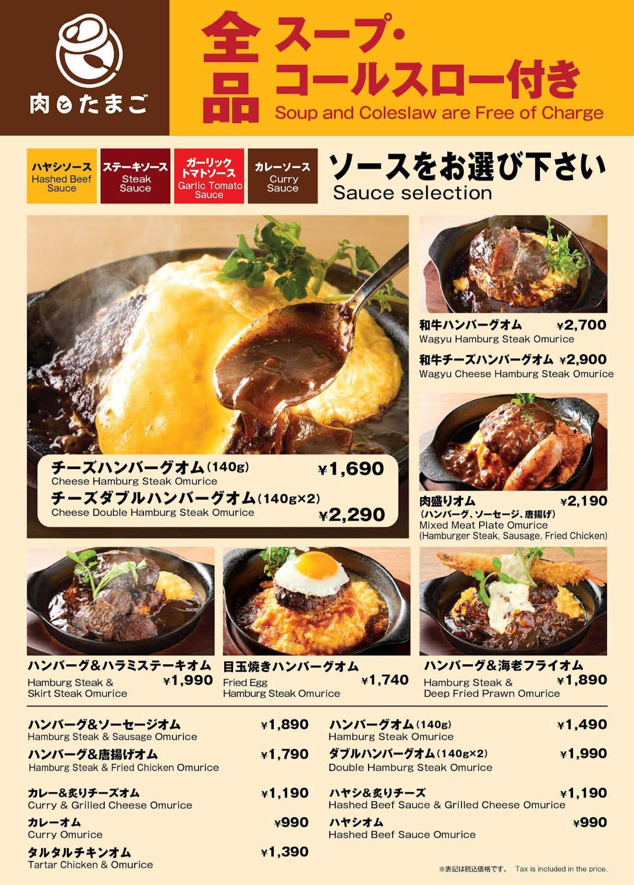 肉とたまご吉祥寺店のメニューと値段
