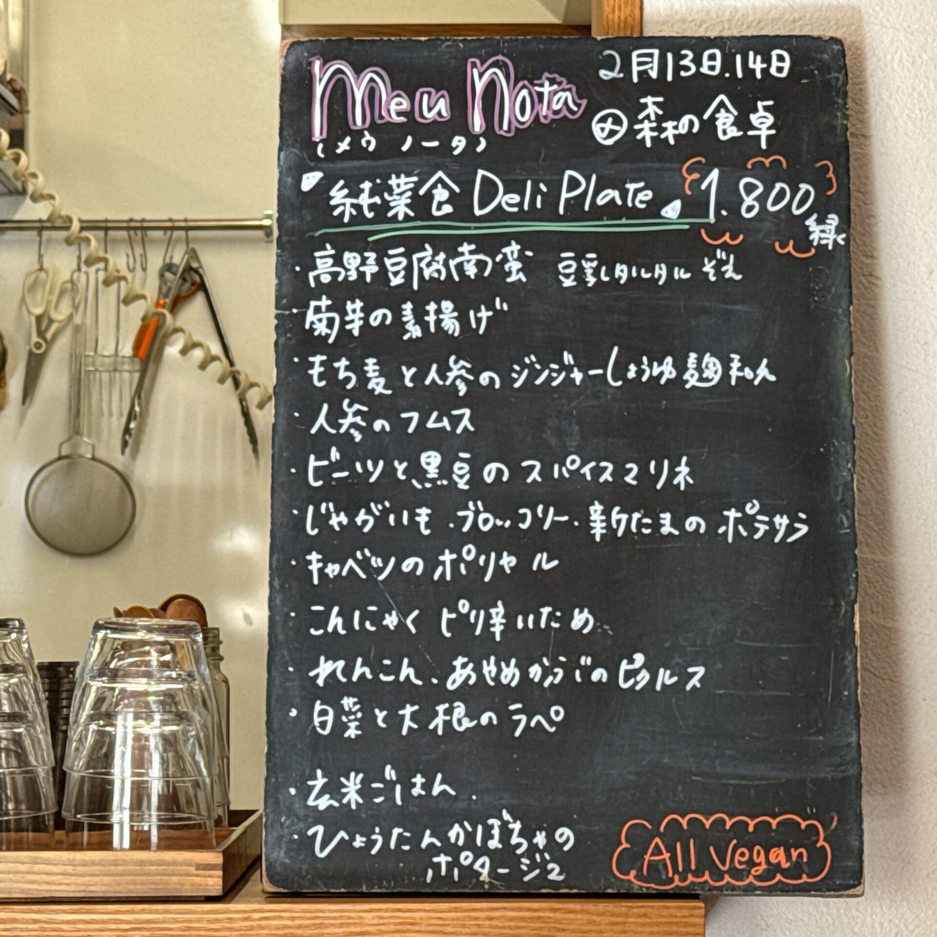 純菜食デリプレート