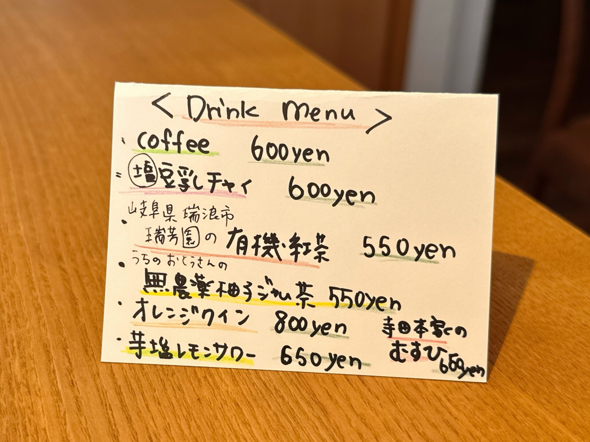 ドリンクメニュー