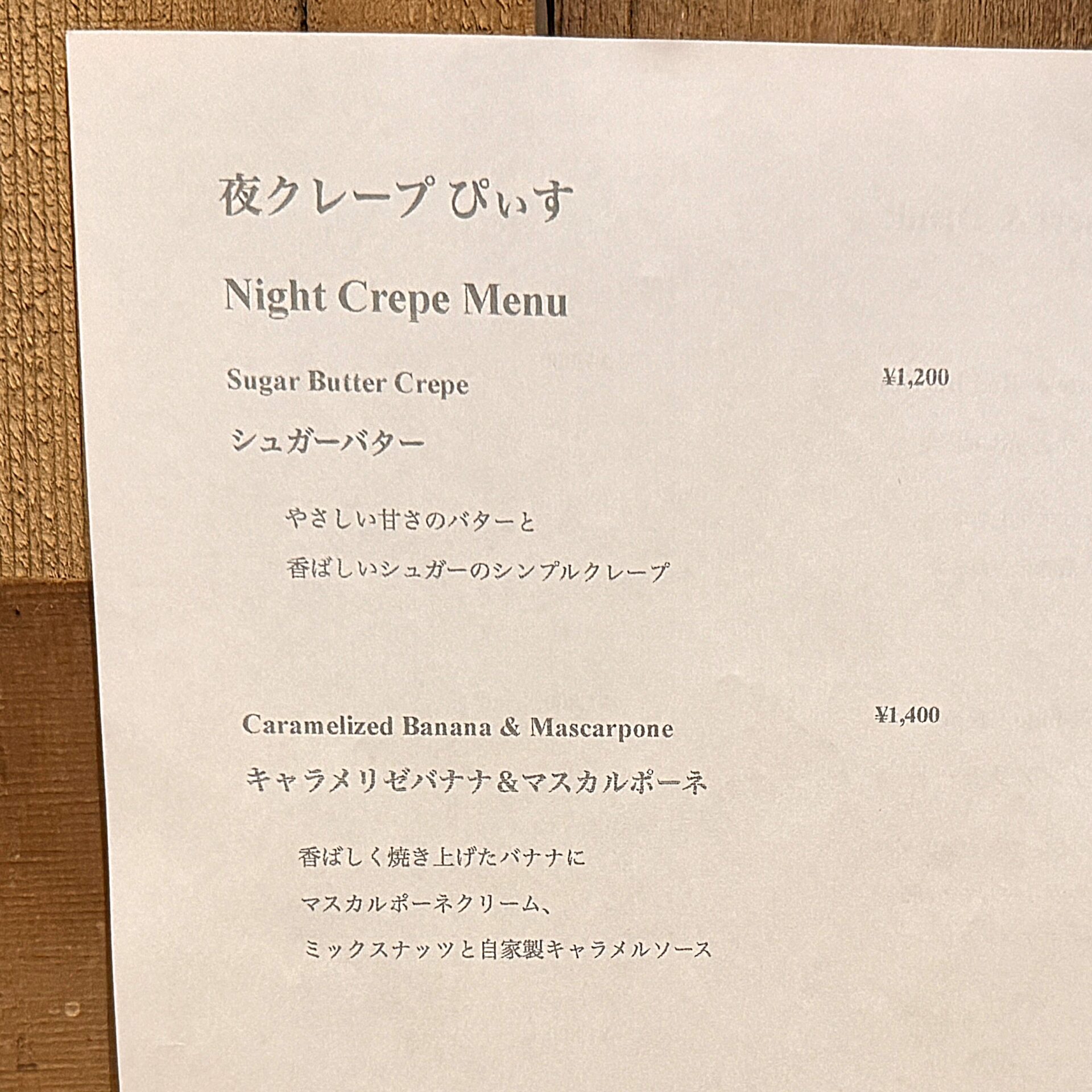 夜クレープ ぴぃすのメニュー