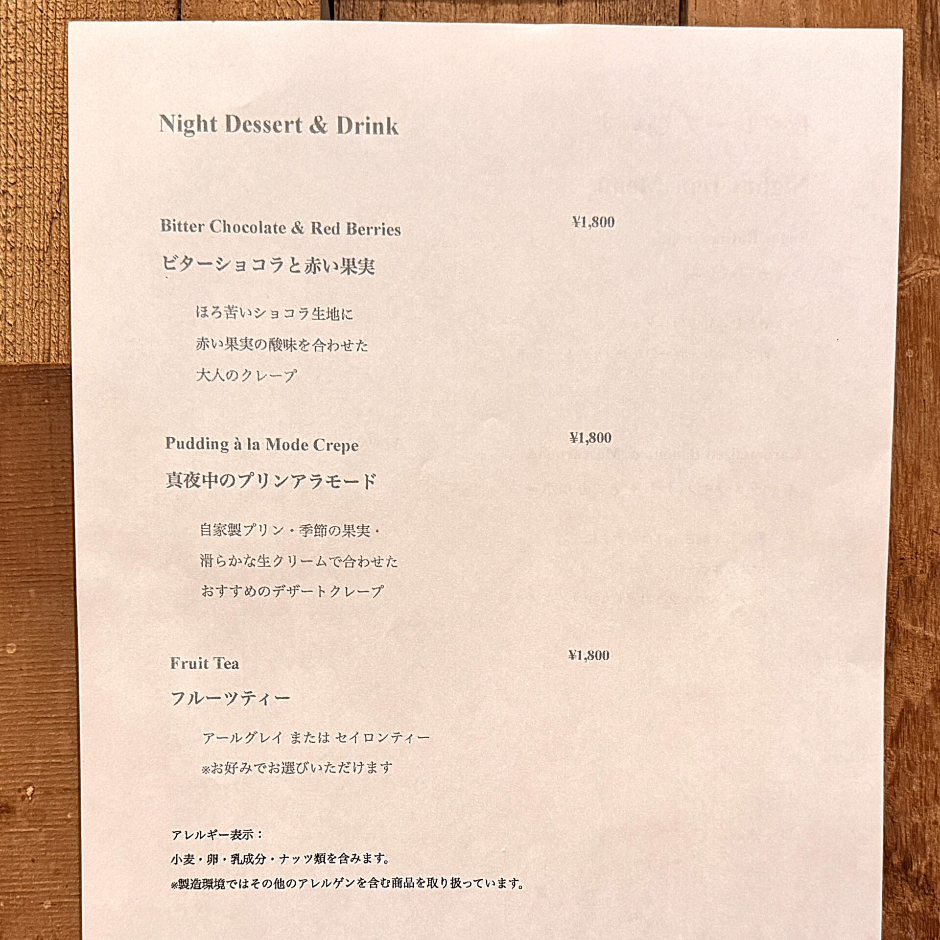 夜クレープ ぴぃすのメニュー