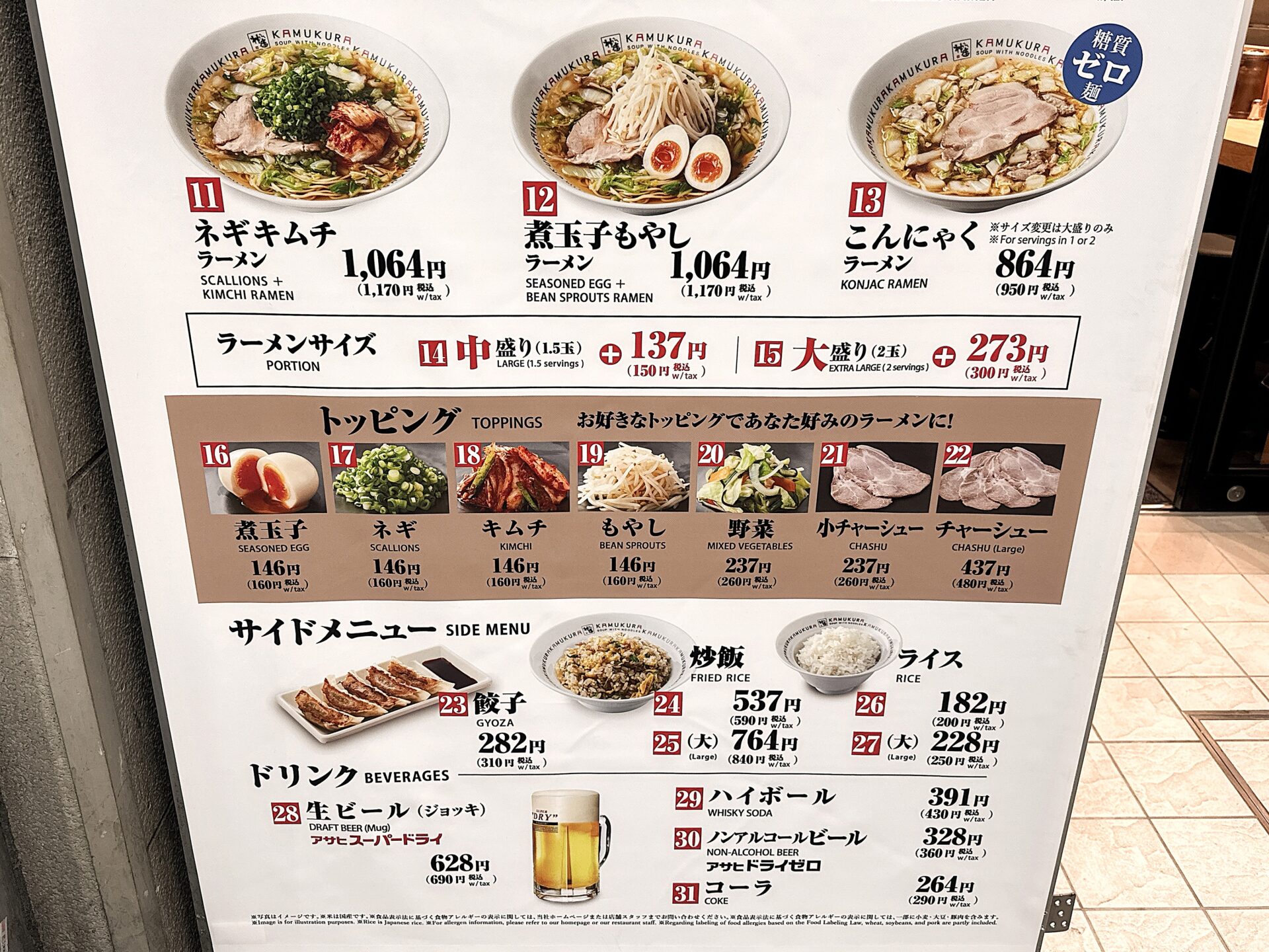 どうとんぼり神座 吉祥寺サンロード店のメニューと値段