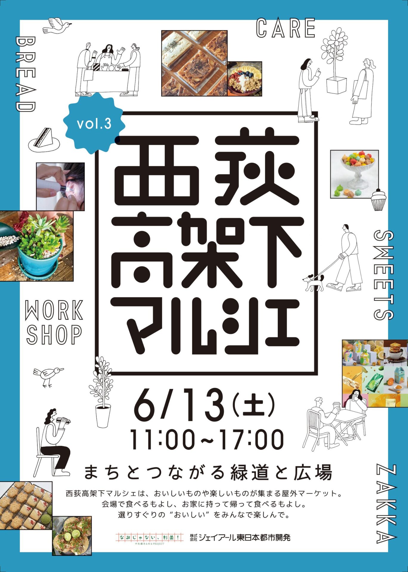 西荻高架下マルシェ vol.3のチラシ表