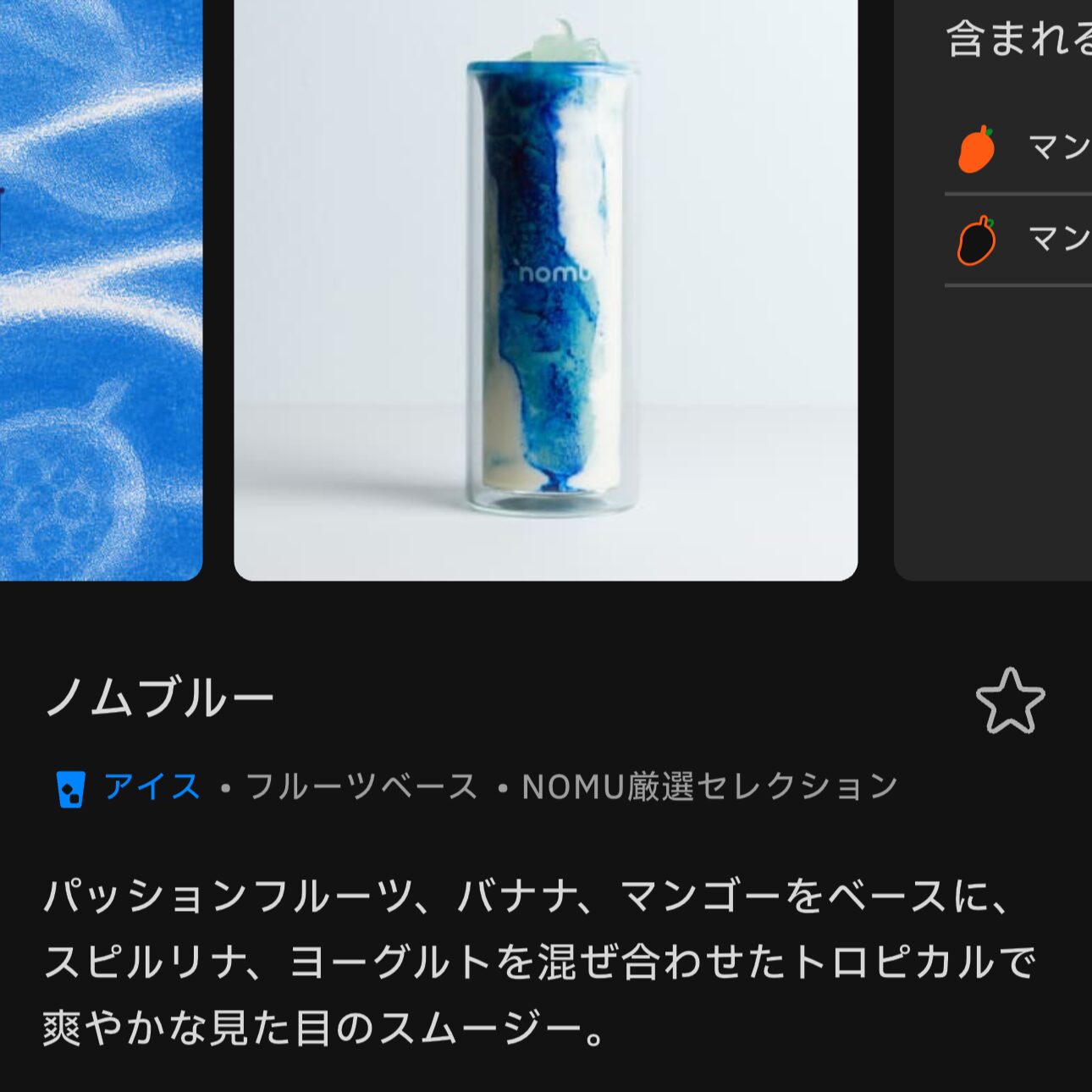 ノムブルー