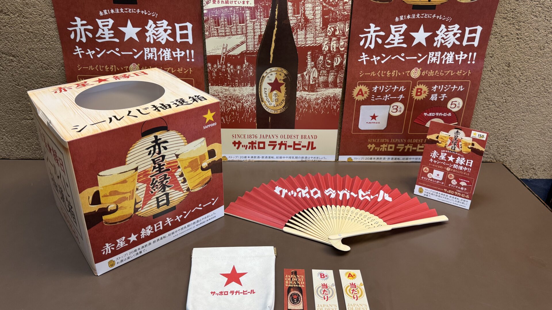 サッポロビールが「赤星☆縁日」キャンペーンを開催中！吉祥寺では飲み