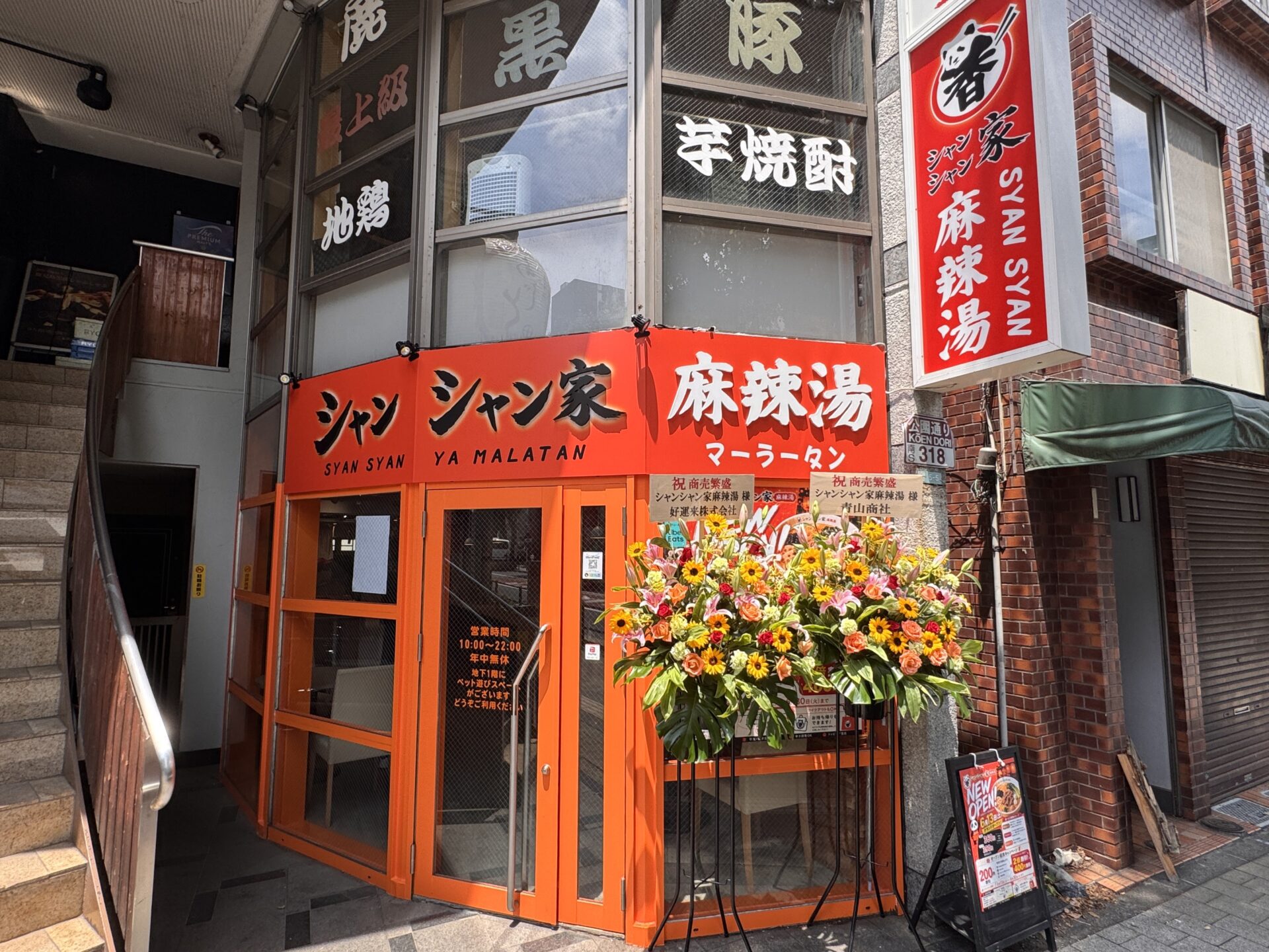 シャンシャン家麻辣湯の外観