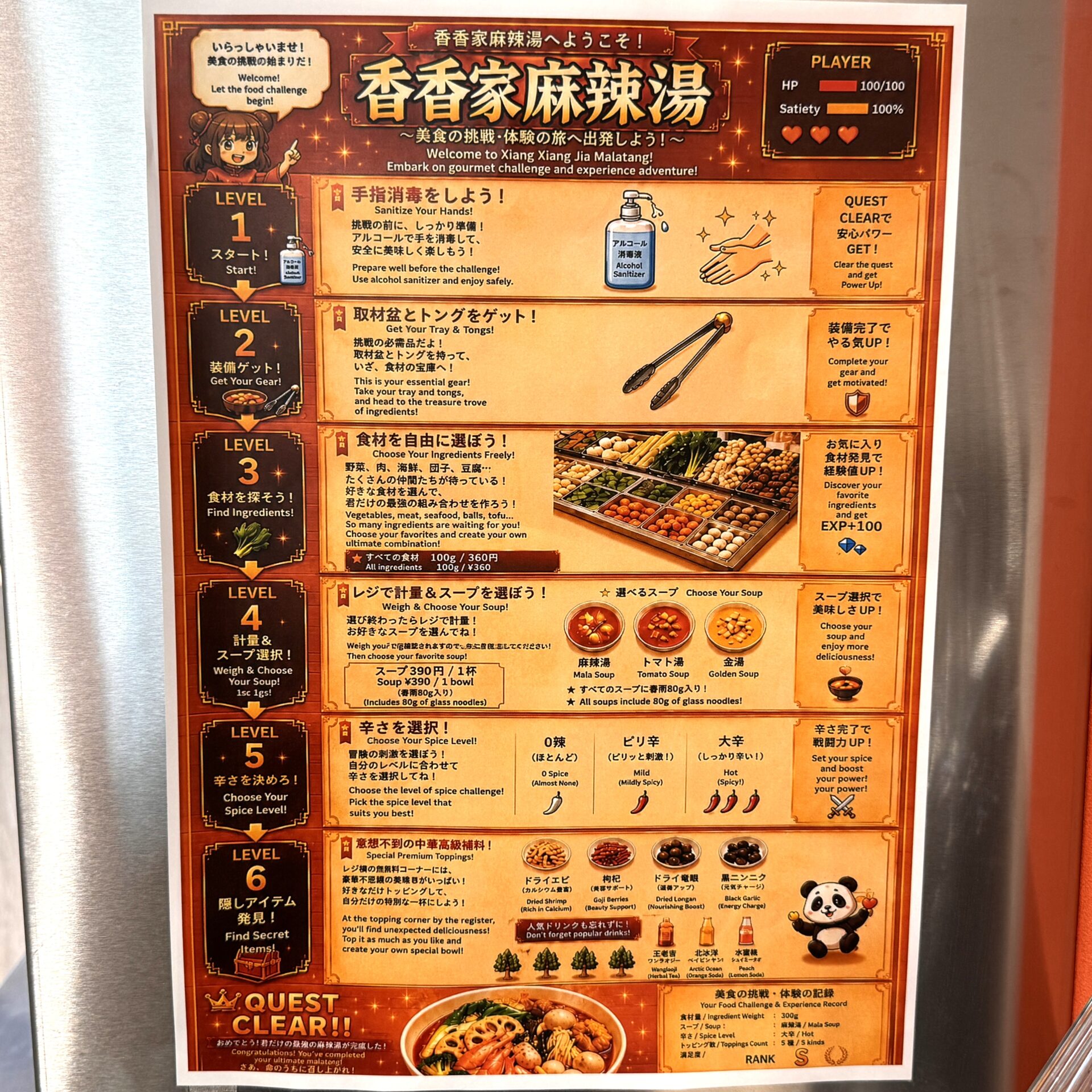 シャンシャン家麻辣湯の楽しみ方