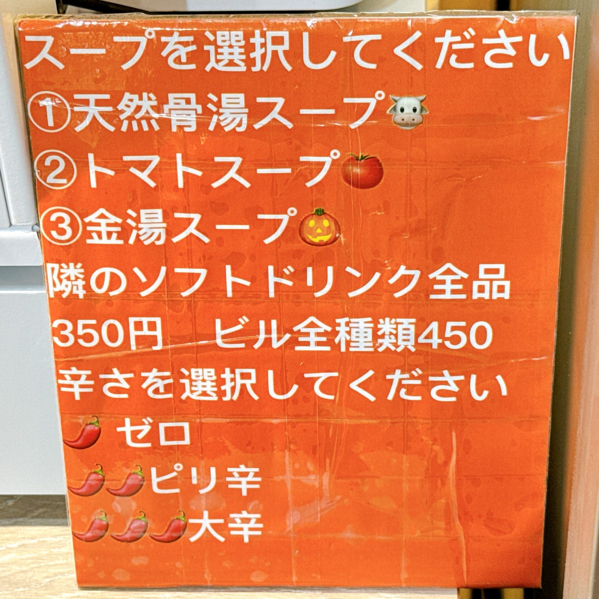 シャンシャン家麻辣湯の選べるスープ