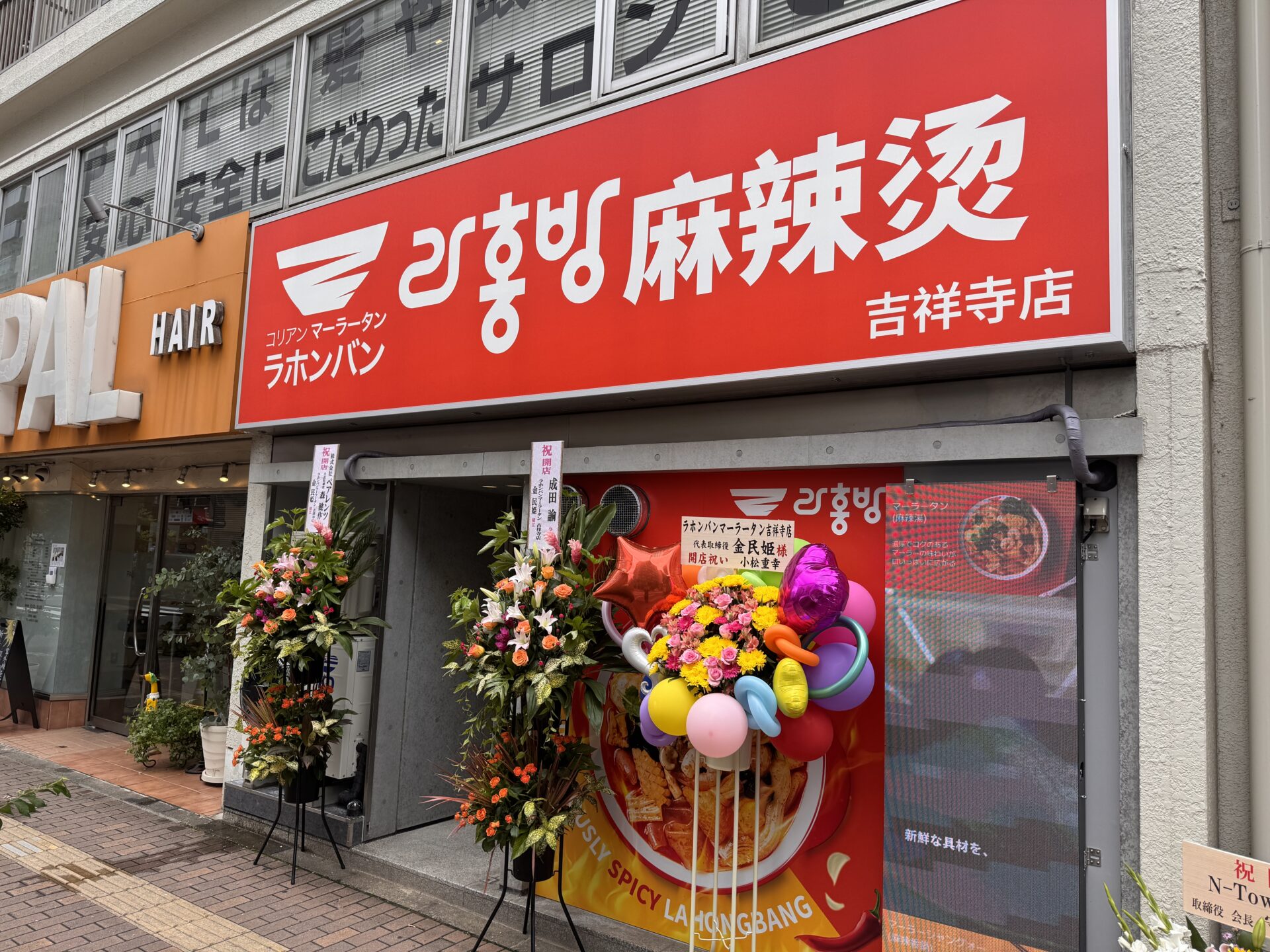 ラホンバンマーラータン吉祥寺店の外観