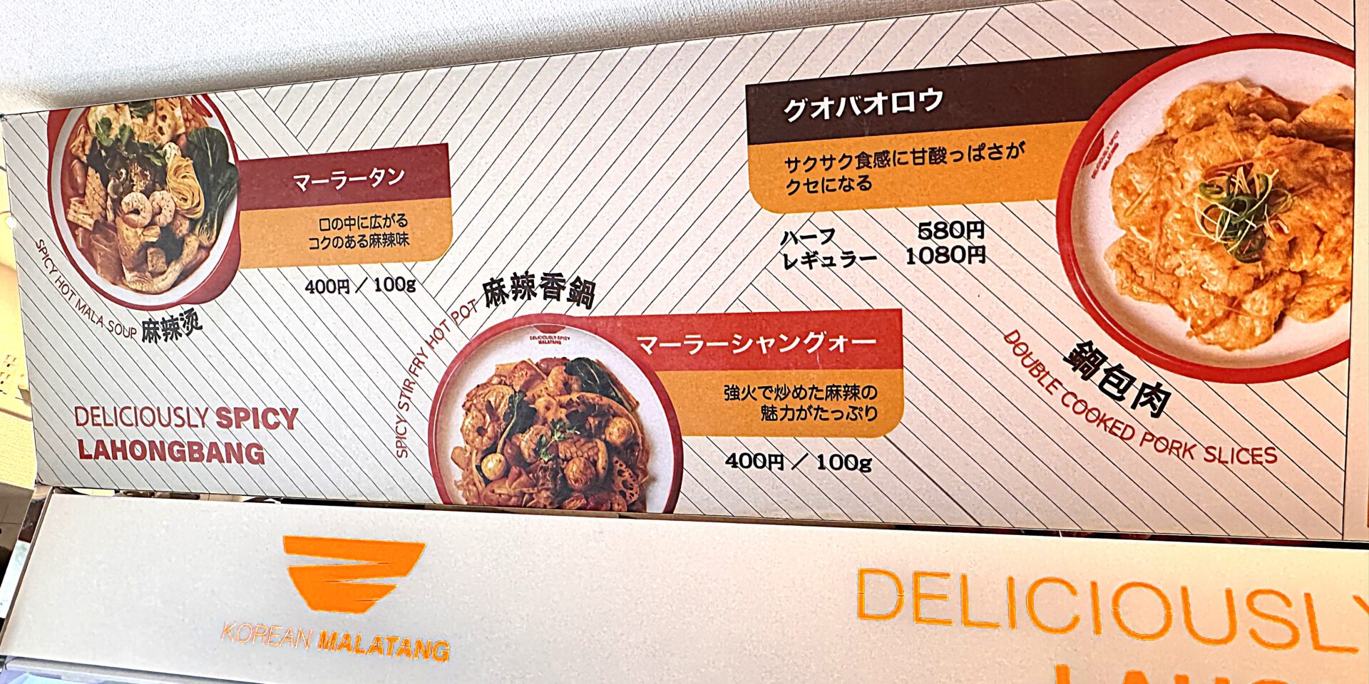 ラホンバンマーラータンのメニュー