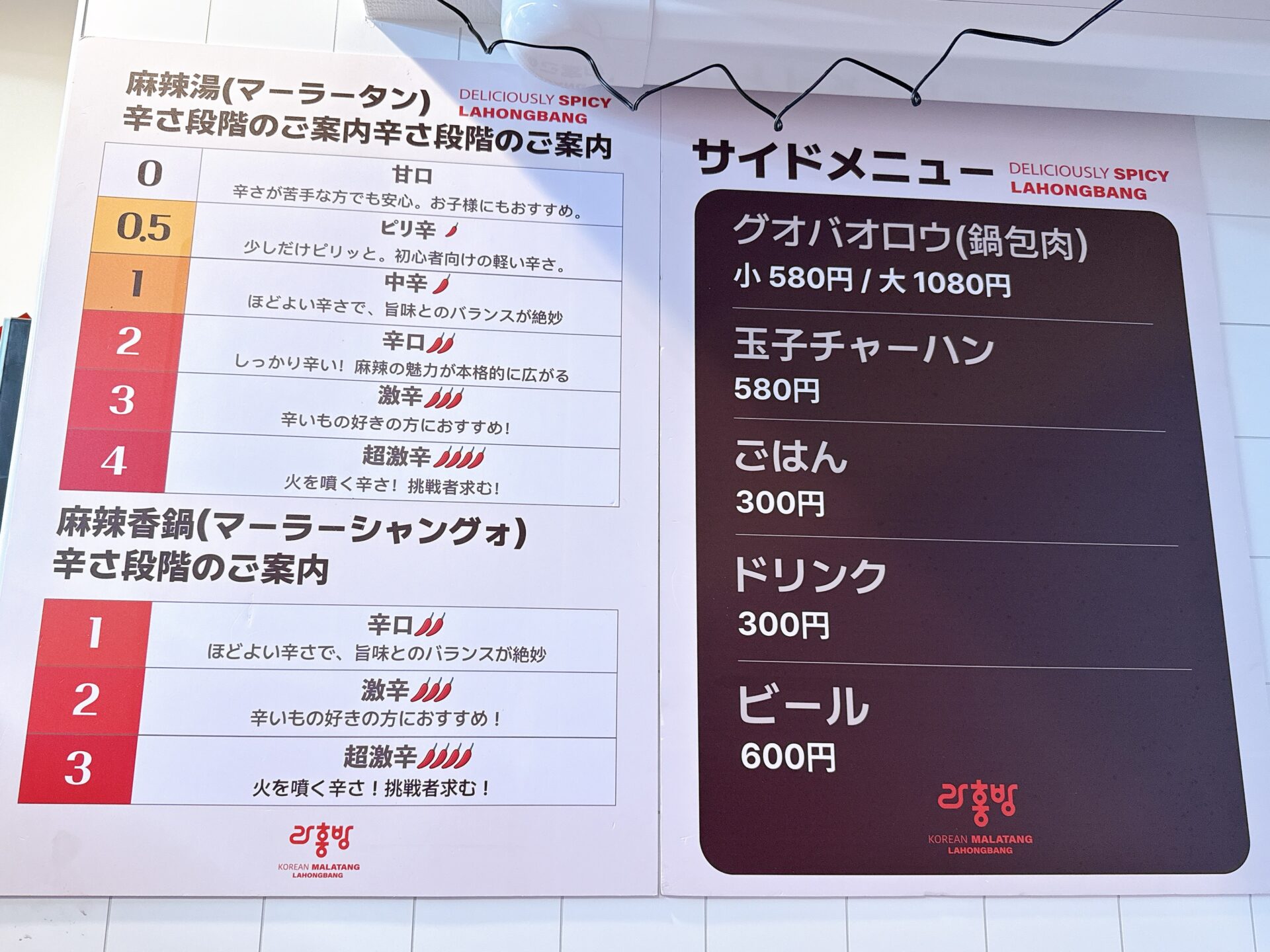 ラホンバンマーラータンのメニュー