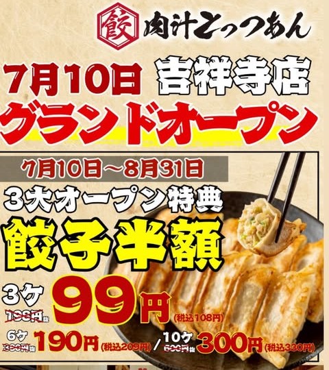 オープン記念キャンペーン