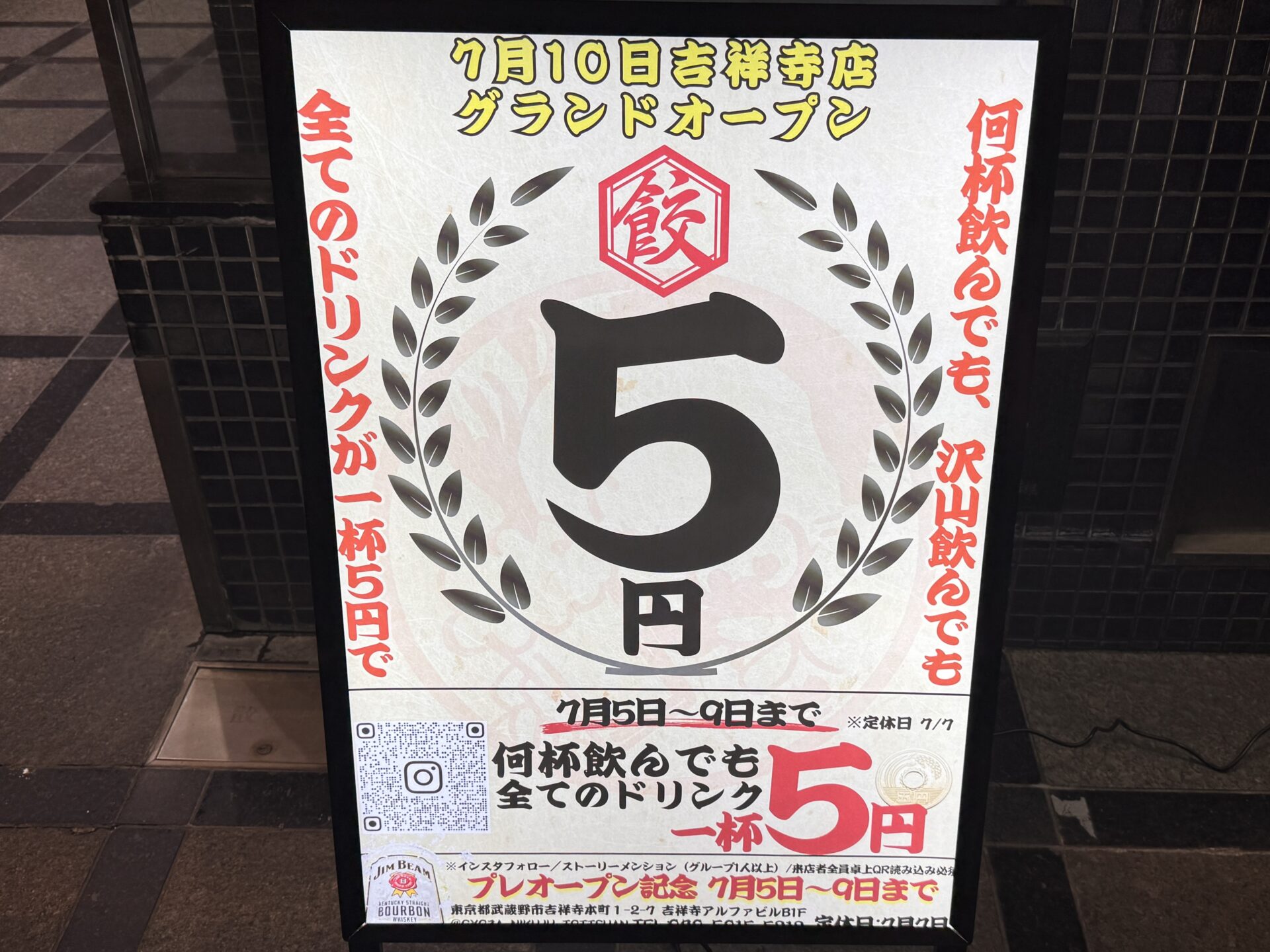 プレオープン記念キャンペーン