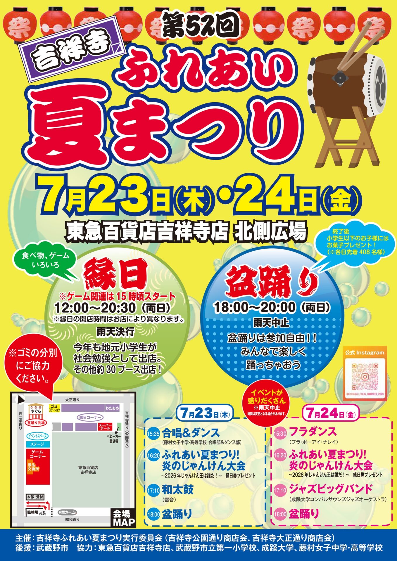 第51回 吉祥寺ふれあい夏まつり