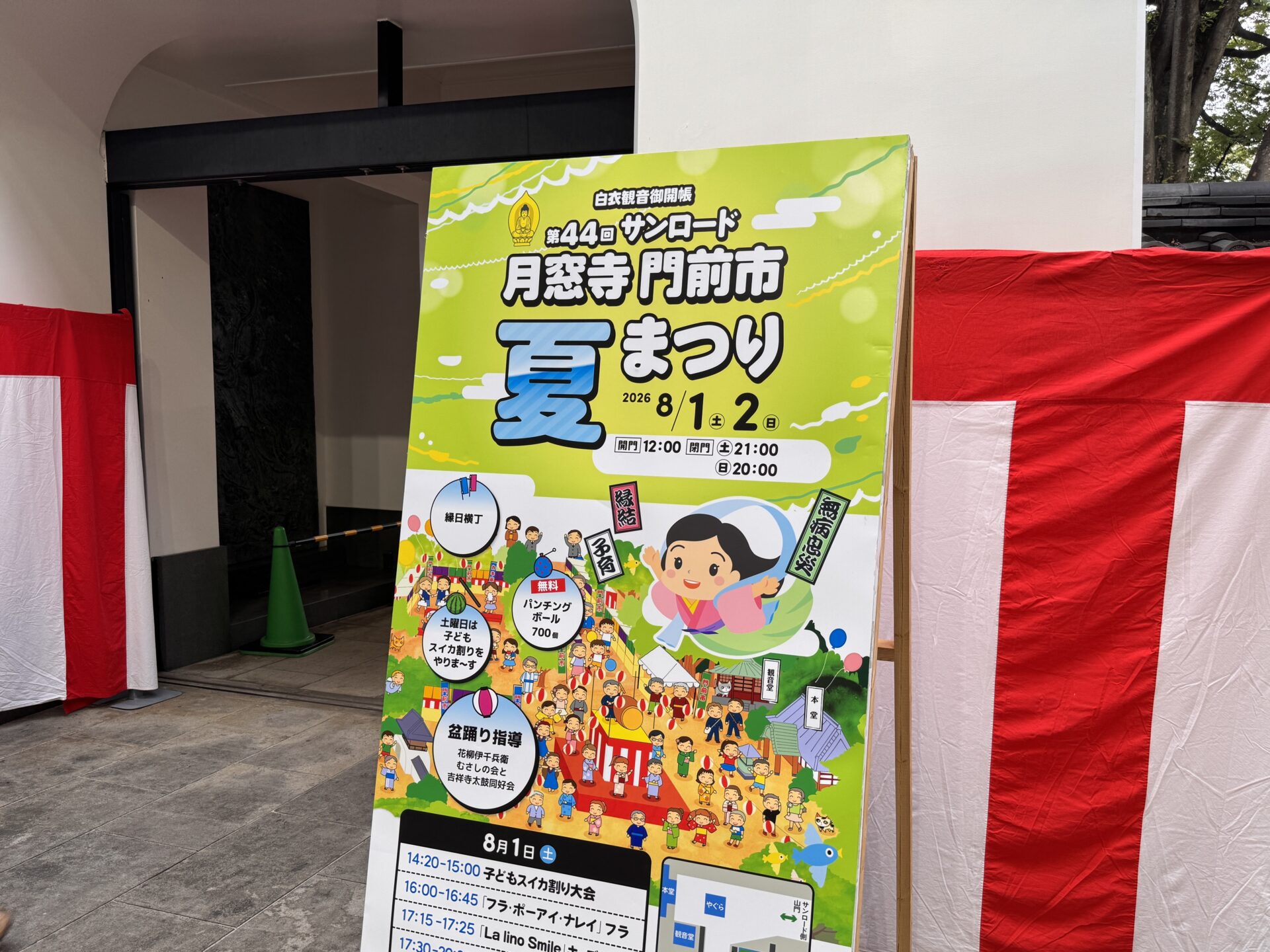 サンロード月窓寺門前市夏まつり