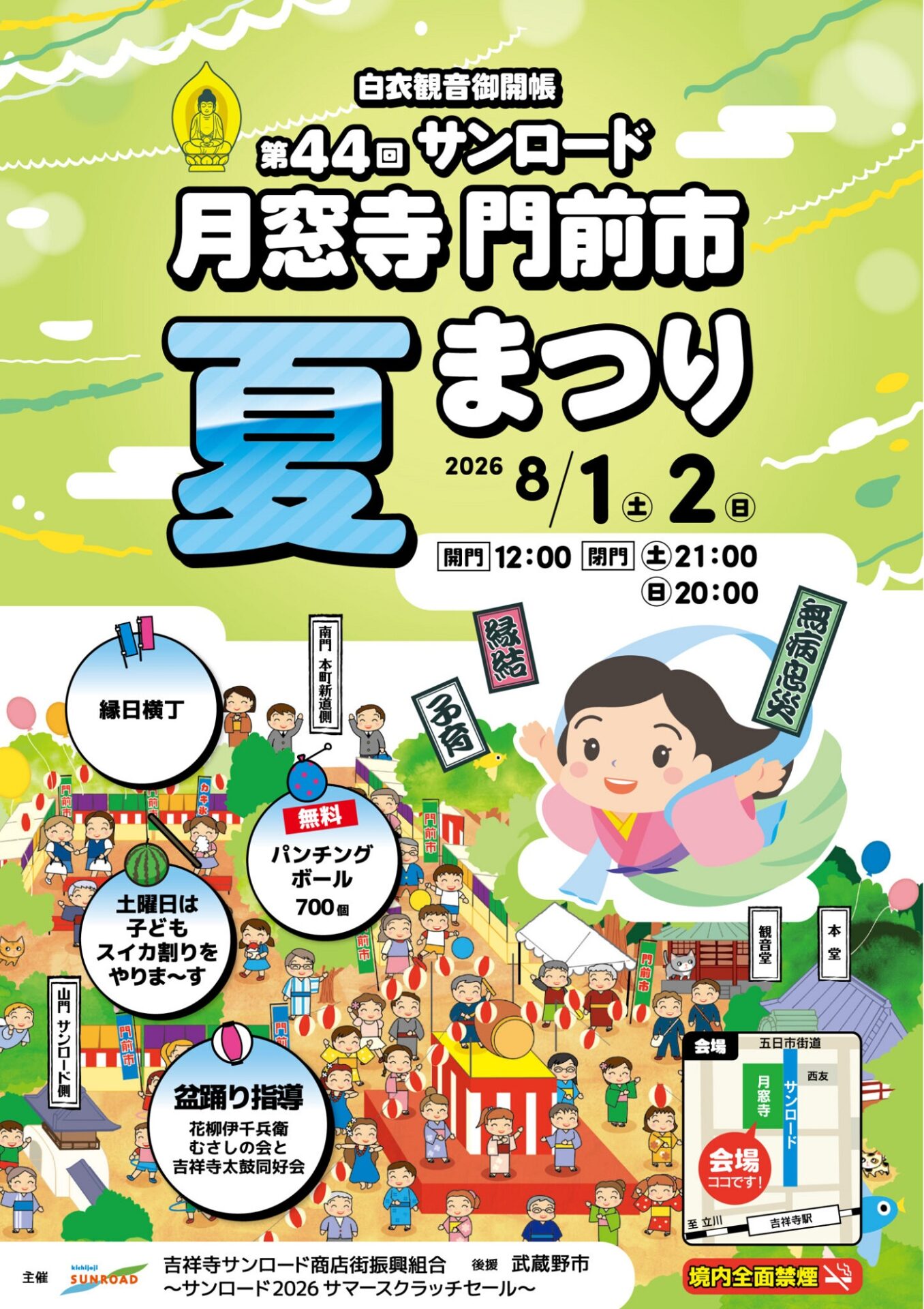 サンロード月窓寺門前市夏まつり