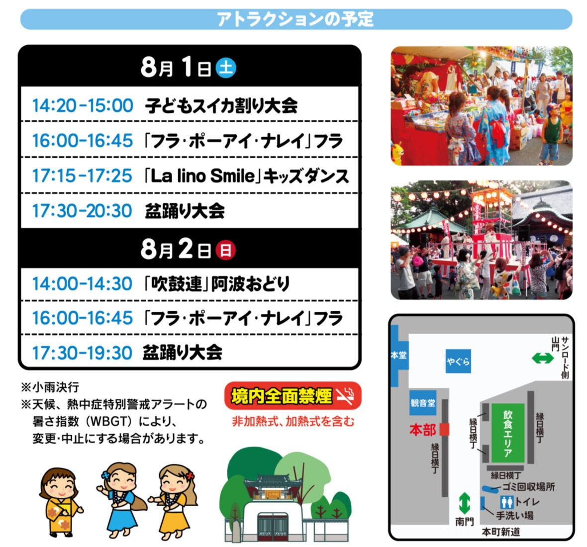 サンロード月窓寺門前市夏まつり