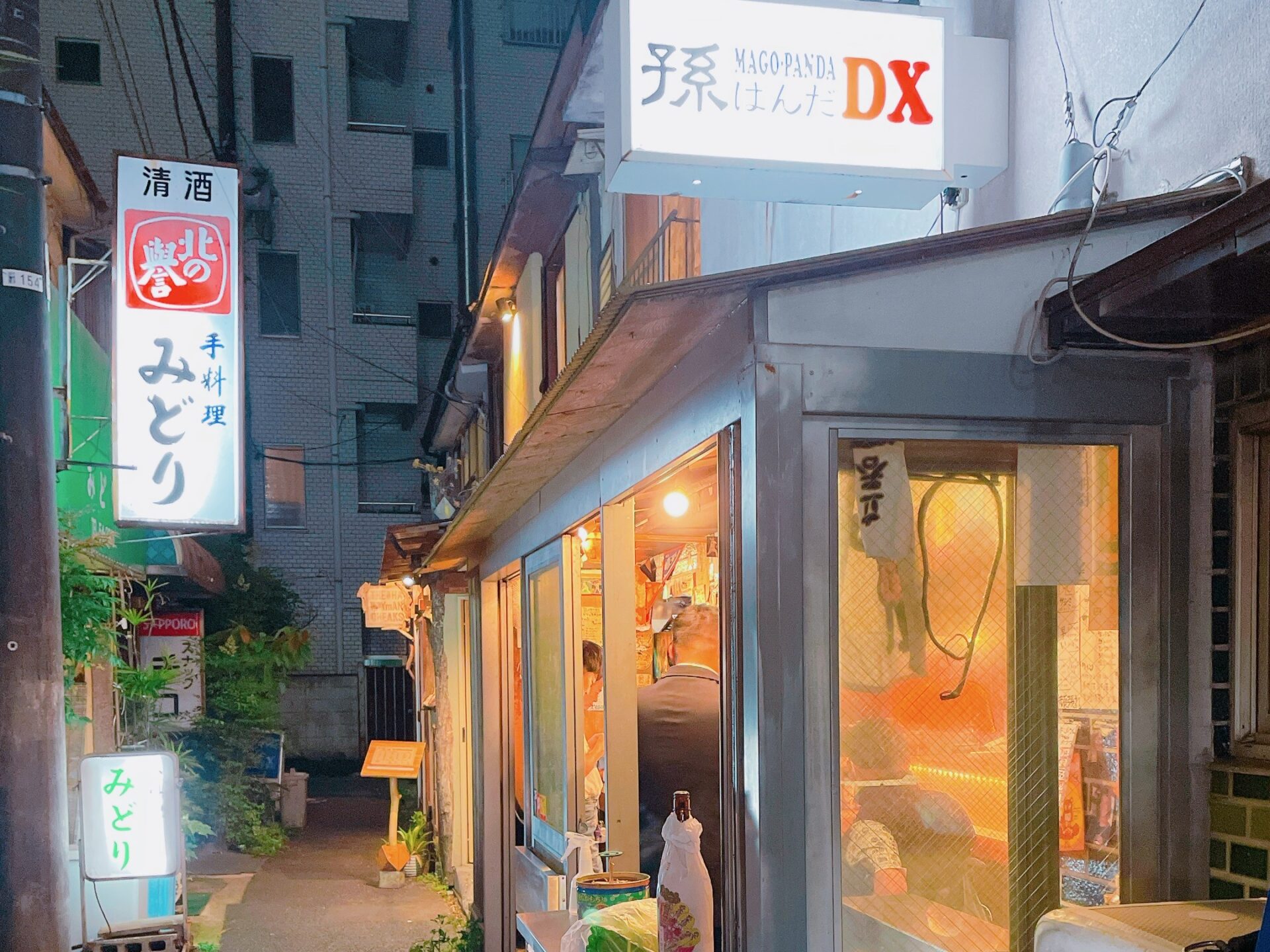 八丁横丁